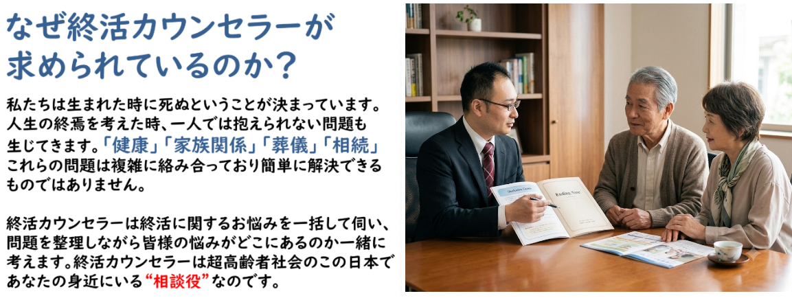 終活カウンセラーとは？