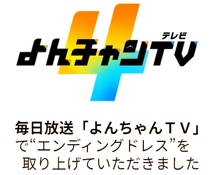 よんちゃんTV